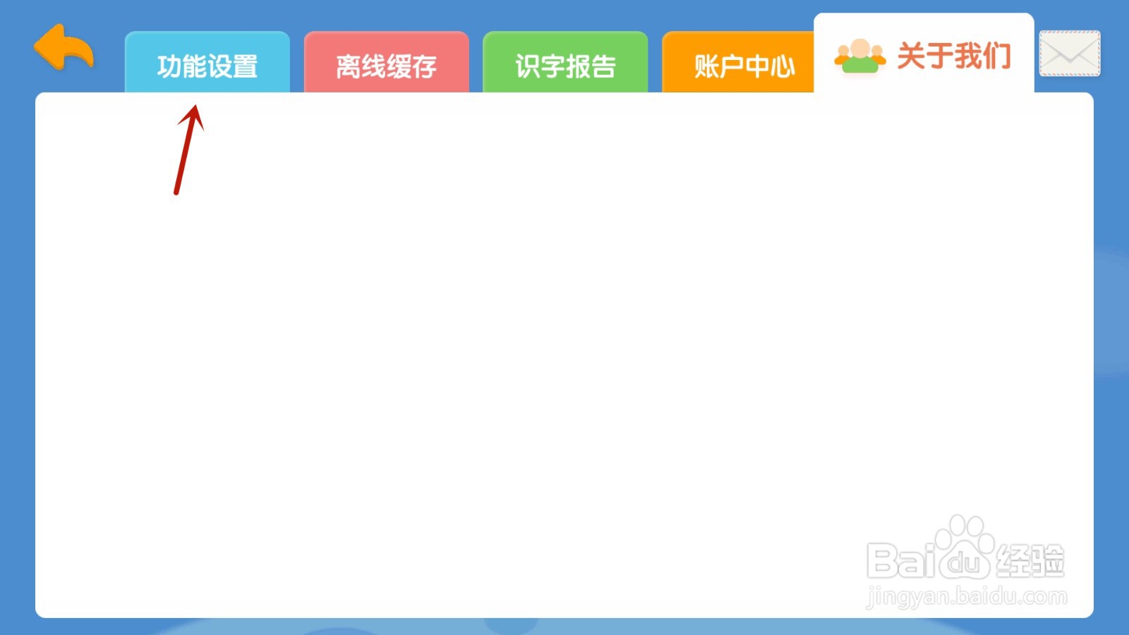 洪恩识字护眼模式时长如何设置