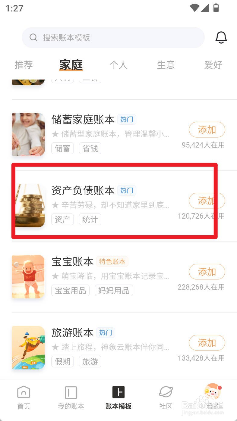 随手记如何使用资产负债账本创建账本