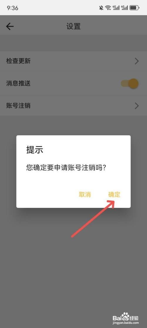 心情笔记申请注销账号的攻略
