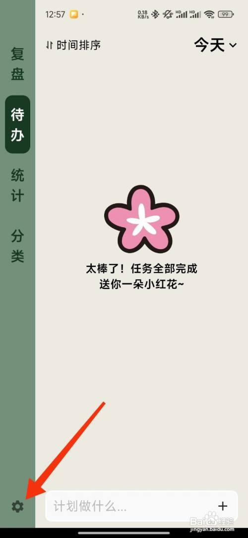 简计设置周一为周起始日的攻略