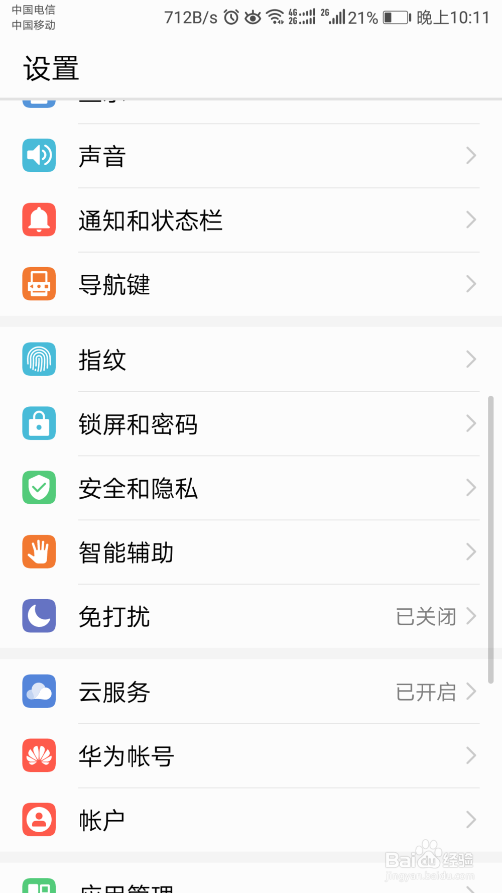荣耀9怎么设置主页键