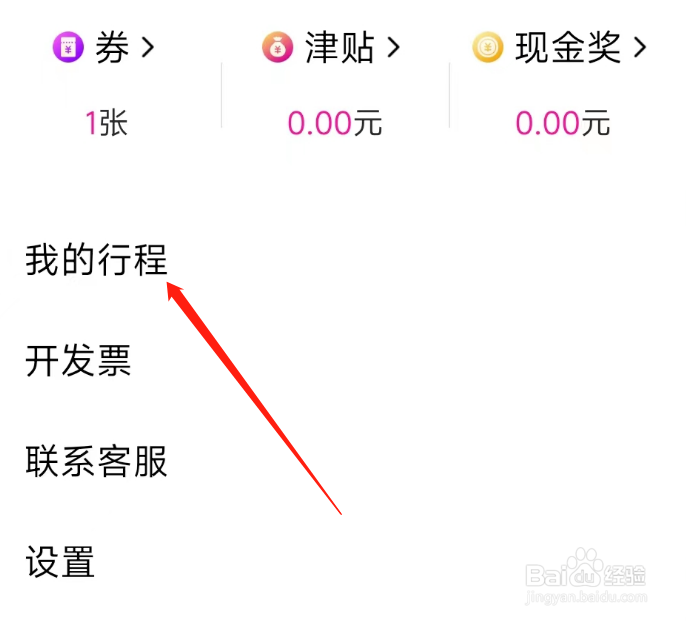 花小猪打车开票历史如何查看