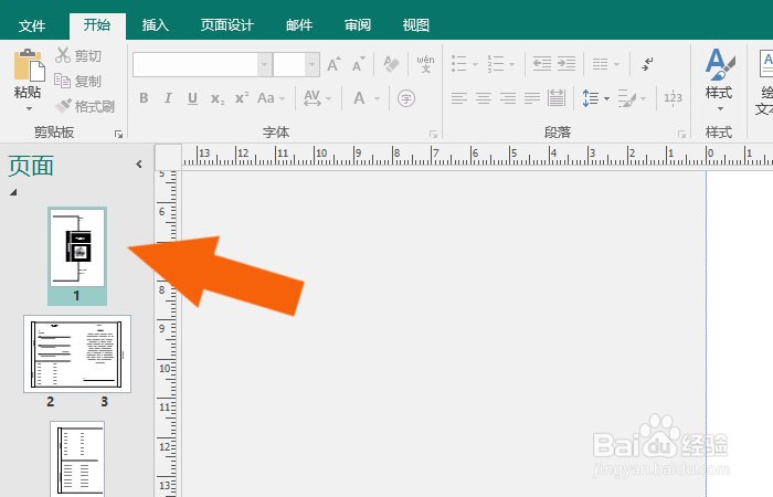 Publisher2016软件中怎样用模板制作节目单