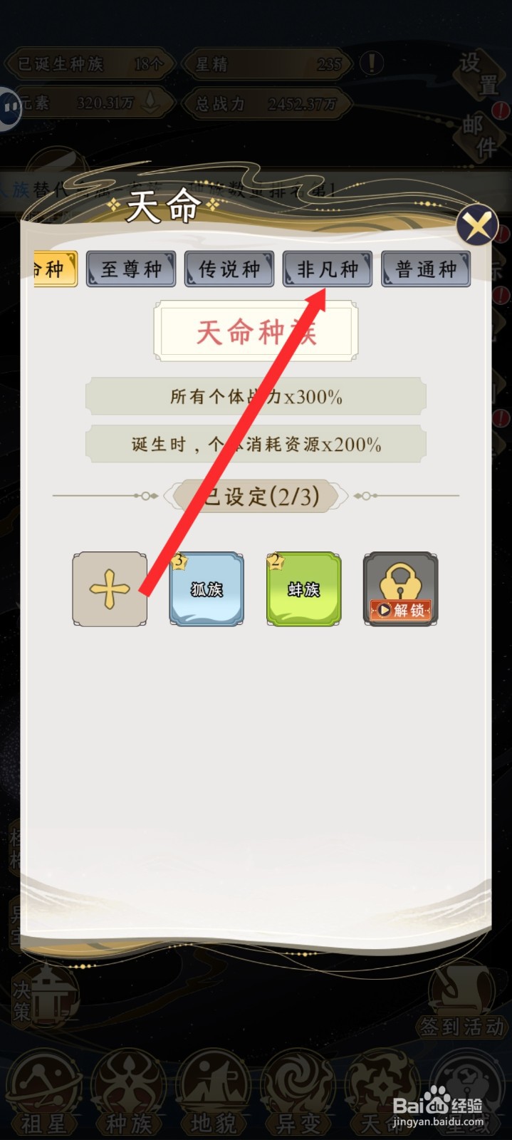 祖星发展模拟的非凡种如何设置鸦族