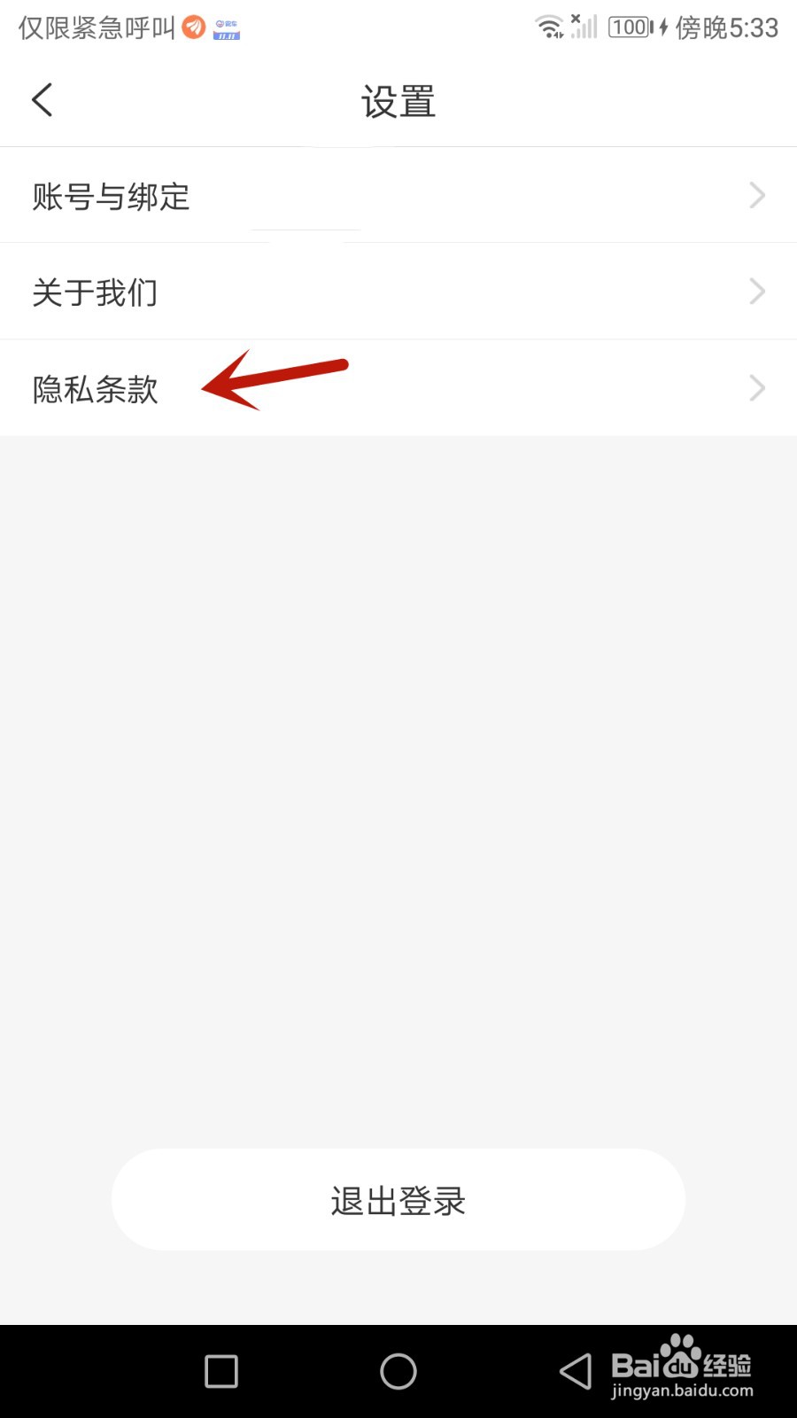 如何查看乙方宝招标软件隐私条款