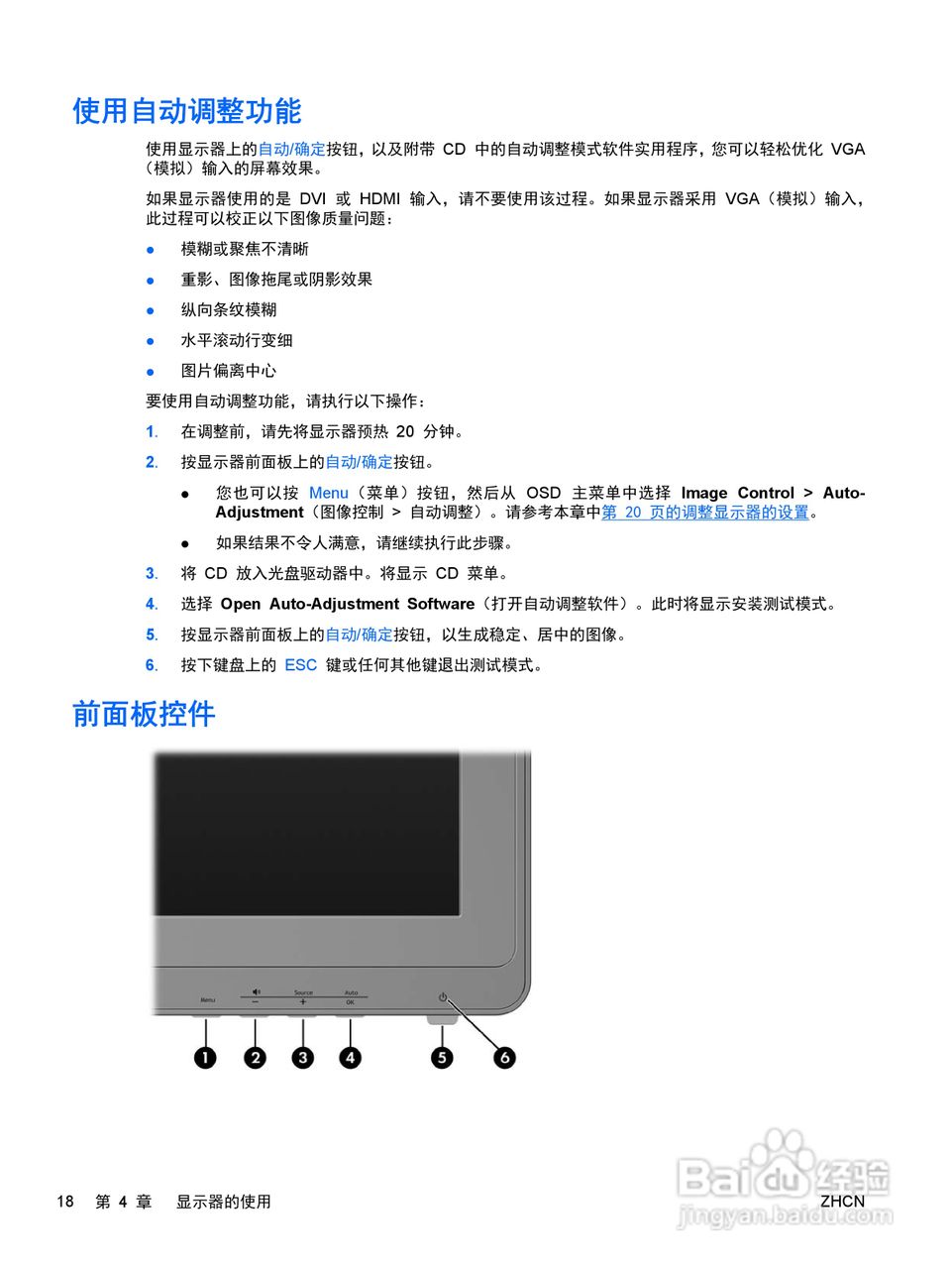 惠普2310TI液晶示器使用说明书:[3]
