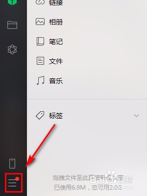 电脑微信设置收款播报