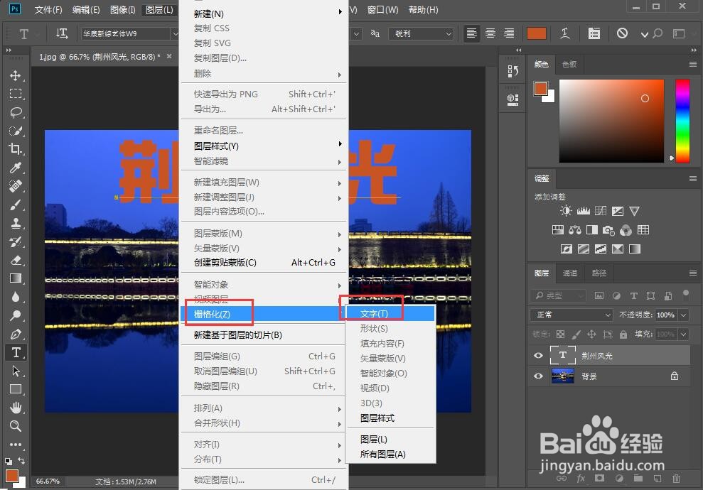 如何给文字添加纹理化和浮雕效果