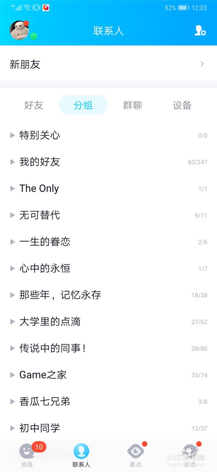 QQ怎么给你的好友展示电量 怎么展示我的电量