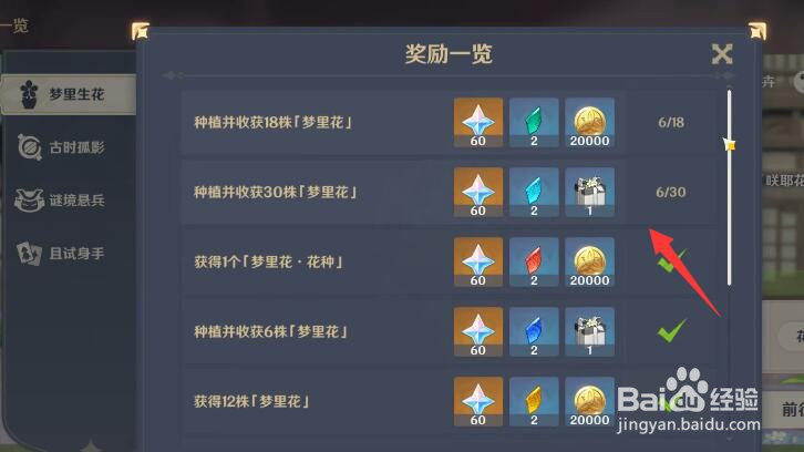 原神新活动梦里生花攻略