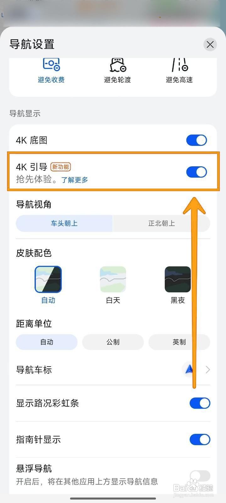 如何开启Petal地图的4K导航引导