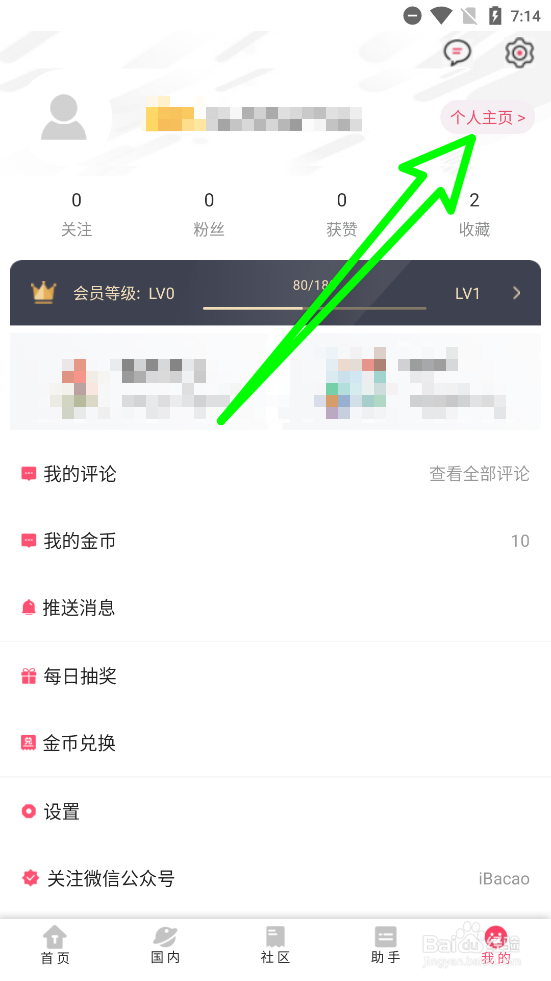 拔草哦APP怎么修改我的昵称