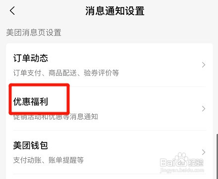 美团app在哪才能打开消息接收设置功能