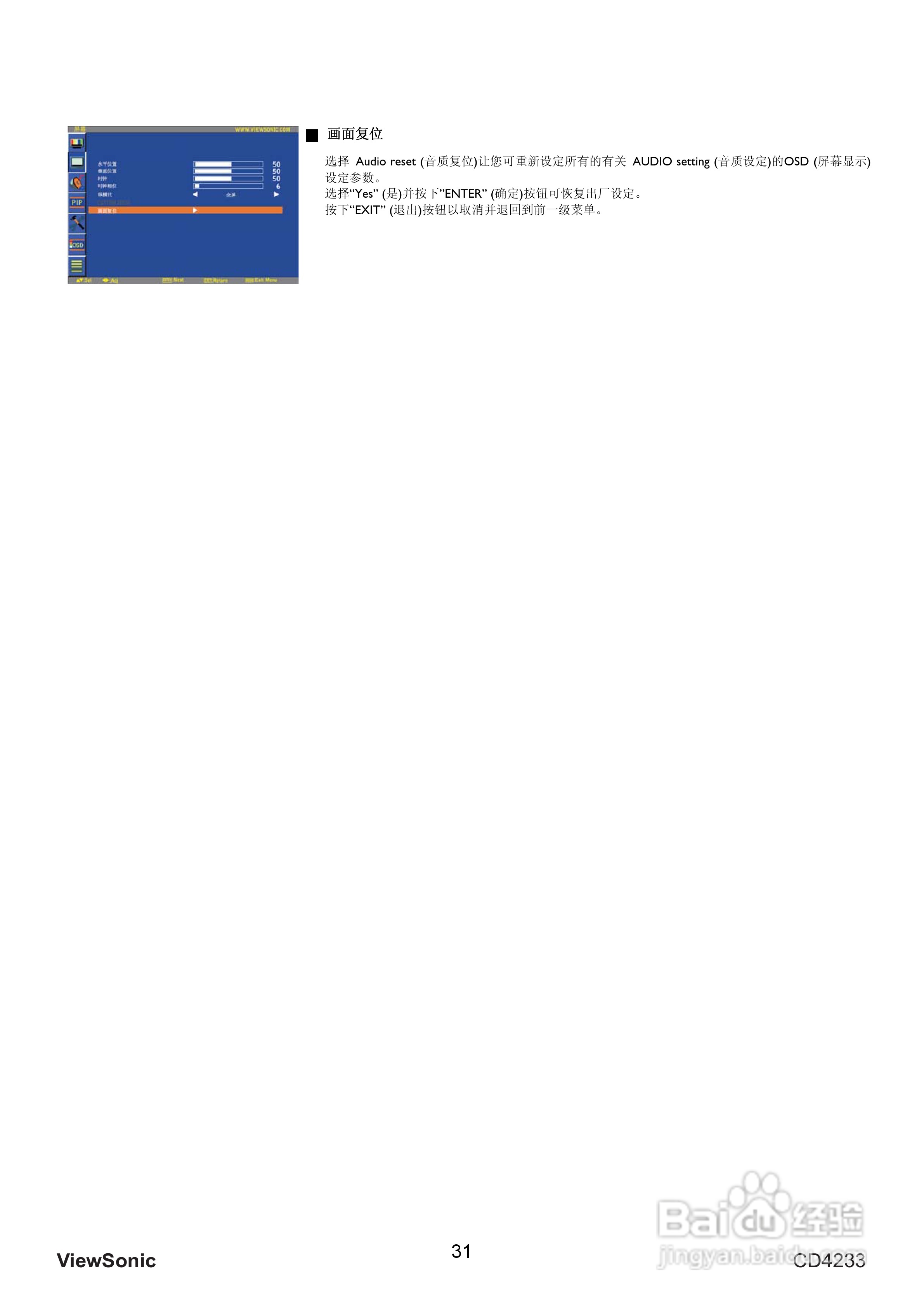 ViewSonic优派CD4233显示器说明书:[4]