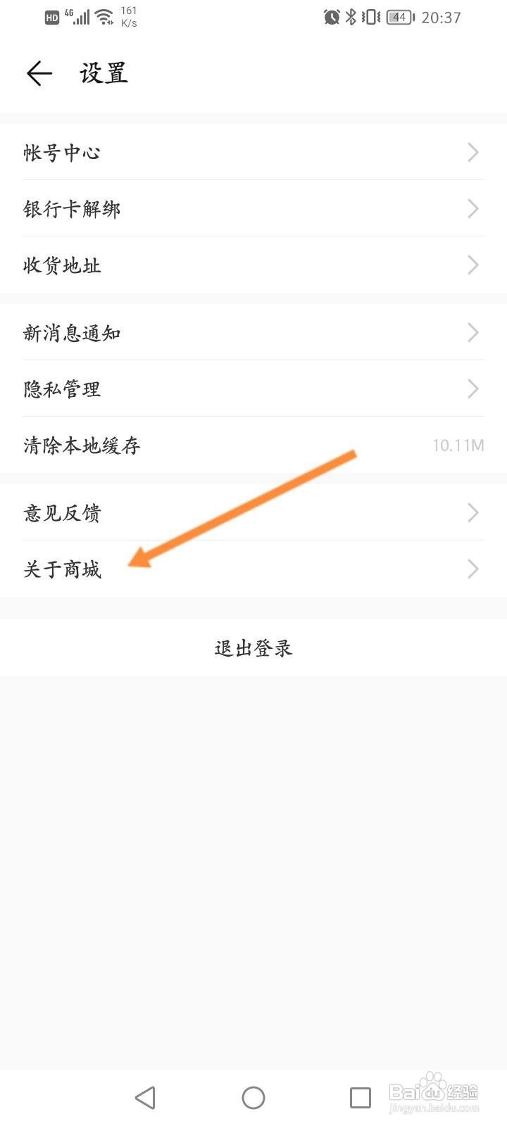 荣耀商城怎么查看版本号信息