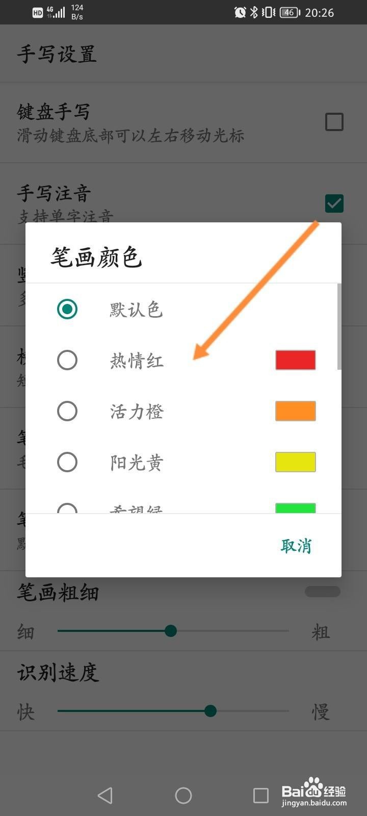 QQ输入法怎么修改笔画颜色