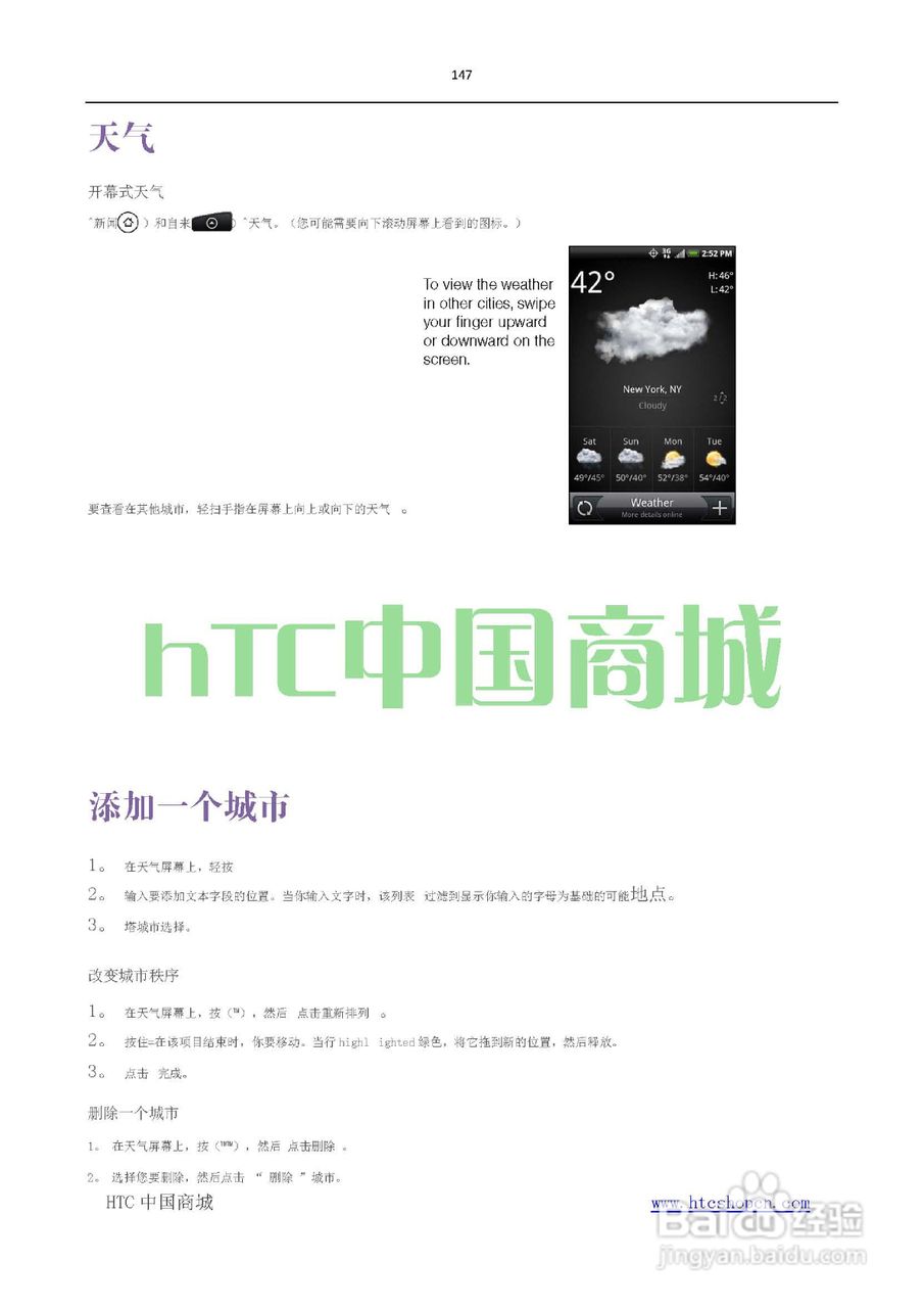 HTC(多普达) HTC EVO 4G(简体中文)手机说明书:[15]