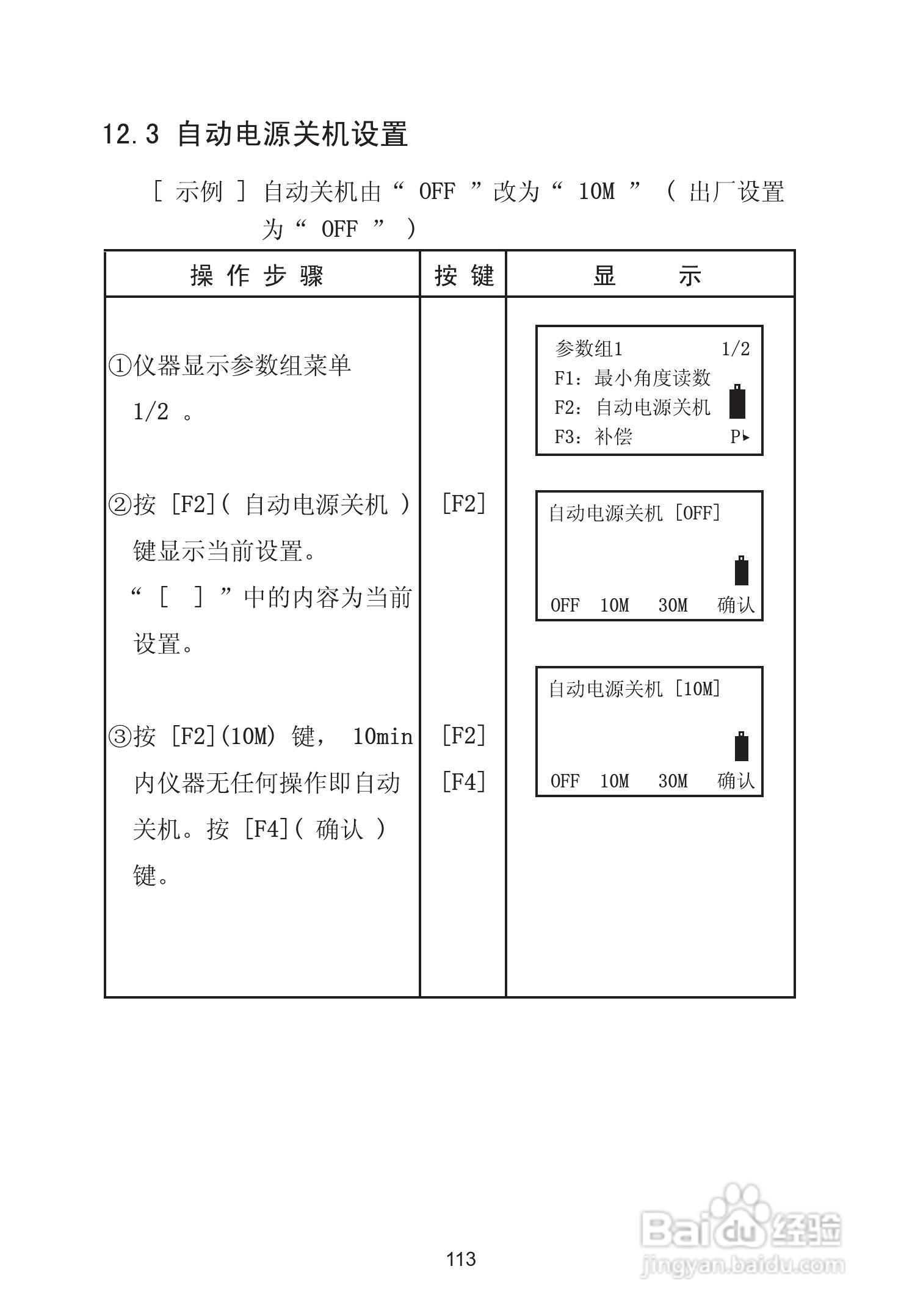 苏州一光RTS630D全站仪使用说明书:[13]