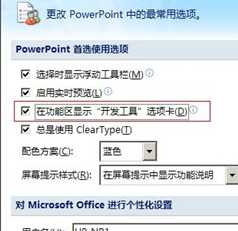 在Office PowerPoint 2007中插入数据透视表