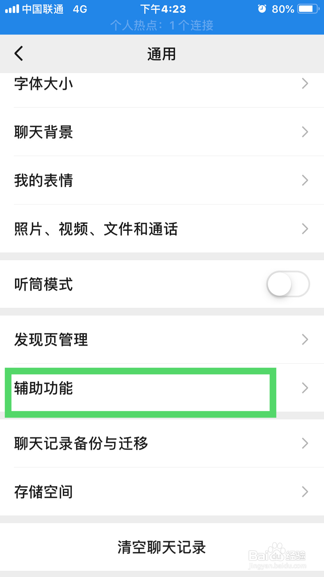 微信如何停用微信运动计步功能?