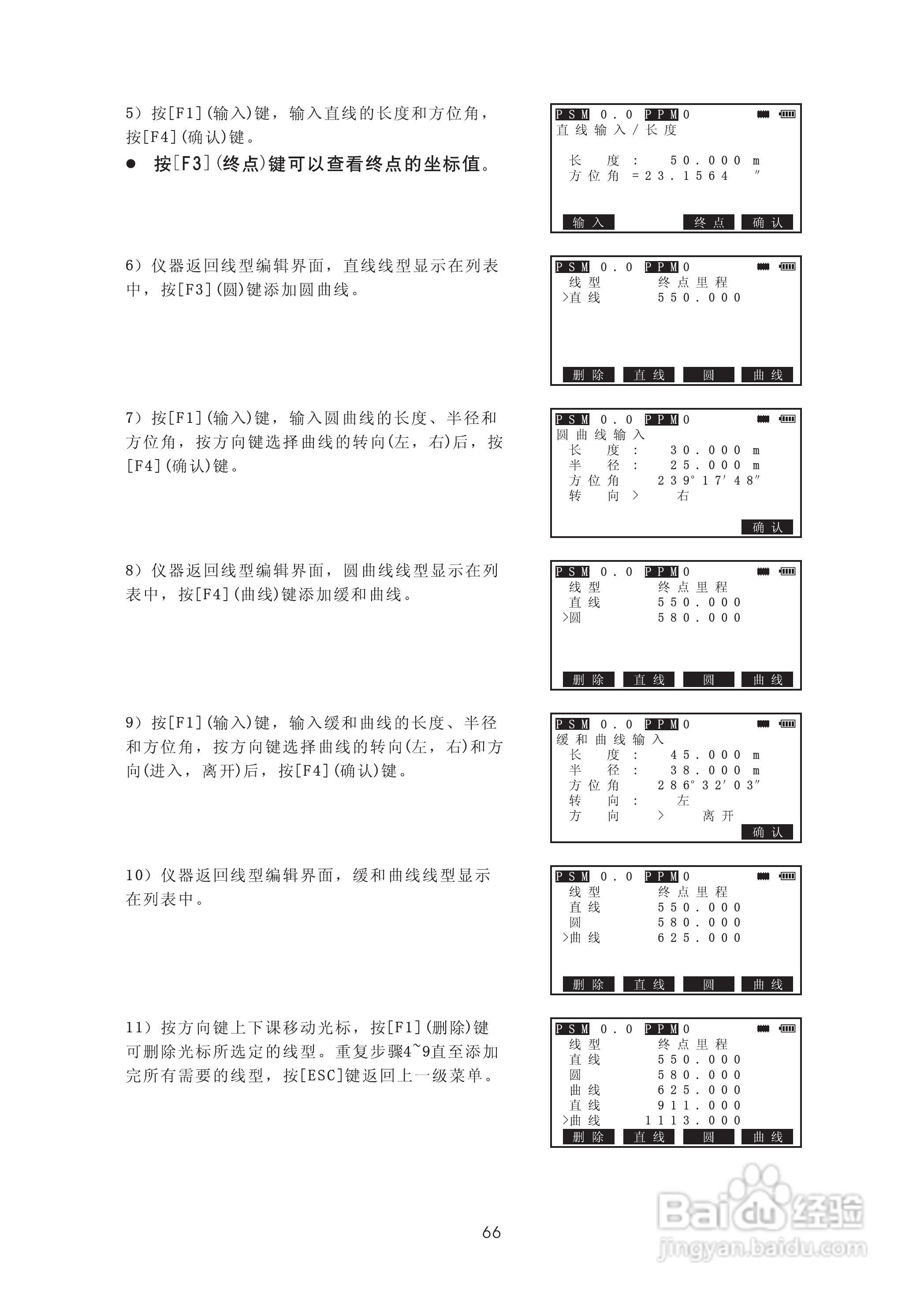 苏州一光RTS315L全站仪使用说明书:[8]