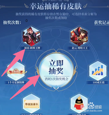 王者荣耀项羽职棒王牌怎么获得