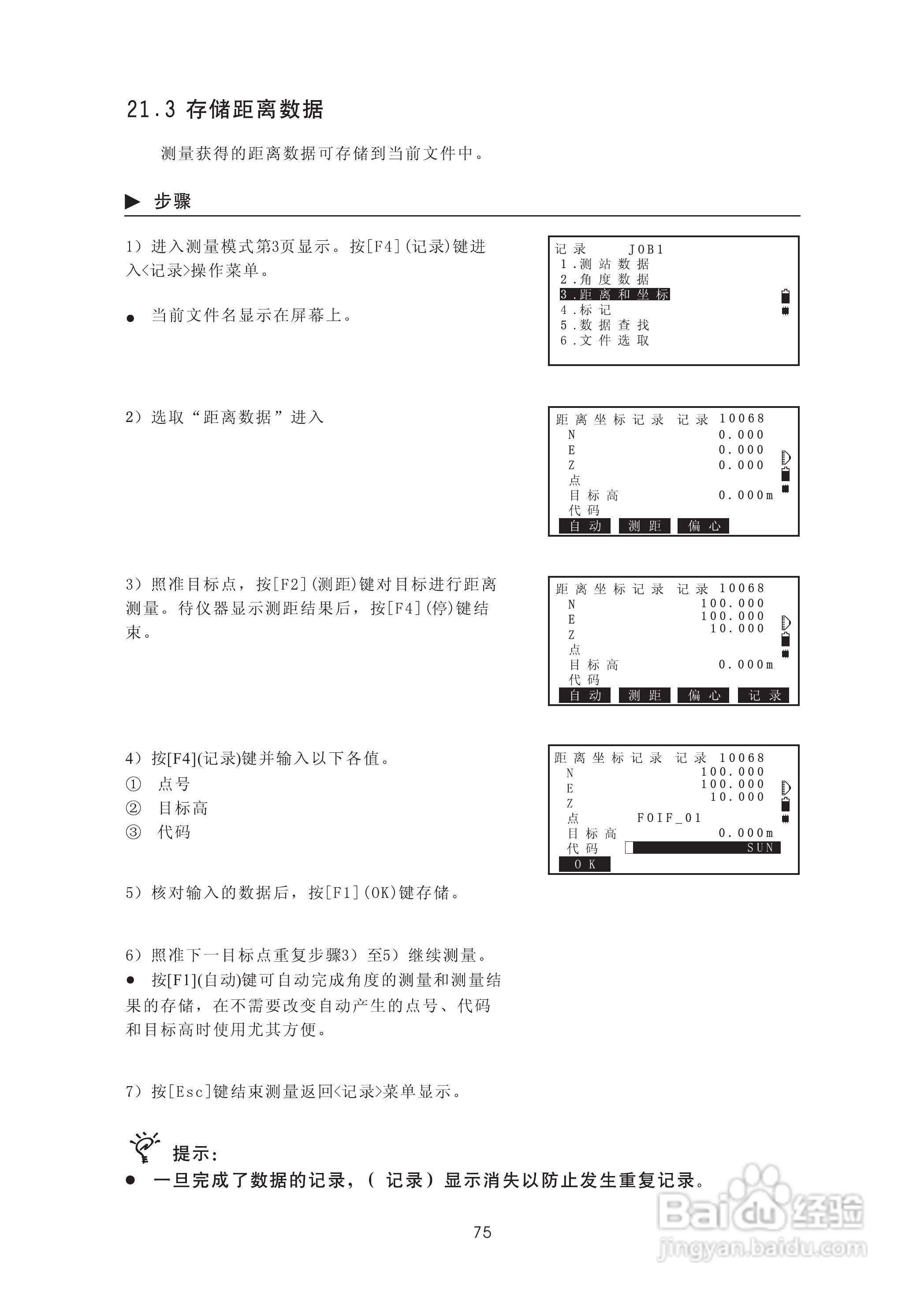 苏州一光RTS322R5全站仪使用说明书:[9]