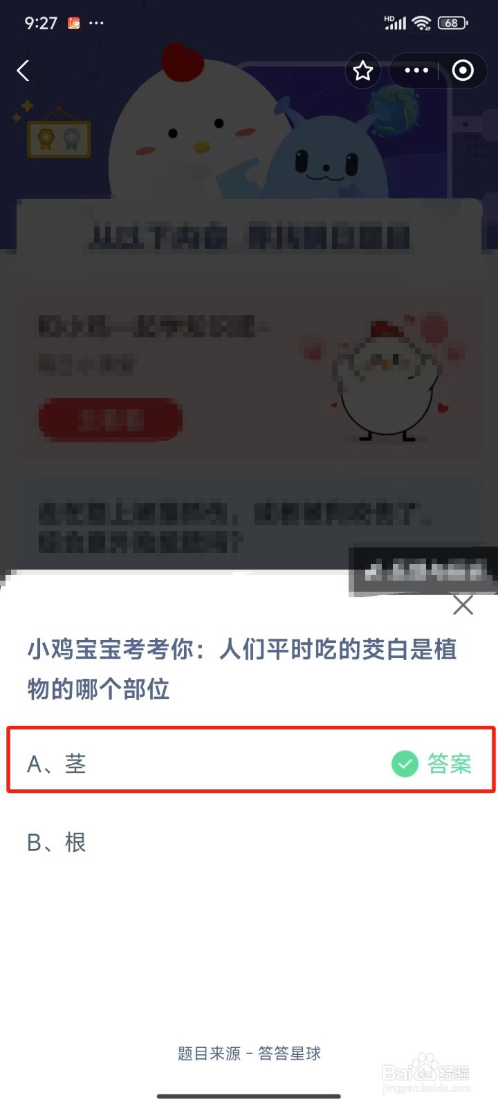 蚂蚁庄园最新答案2024年8月29日