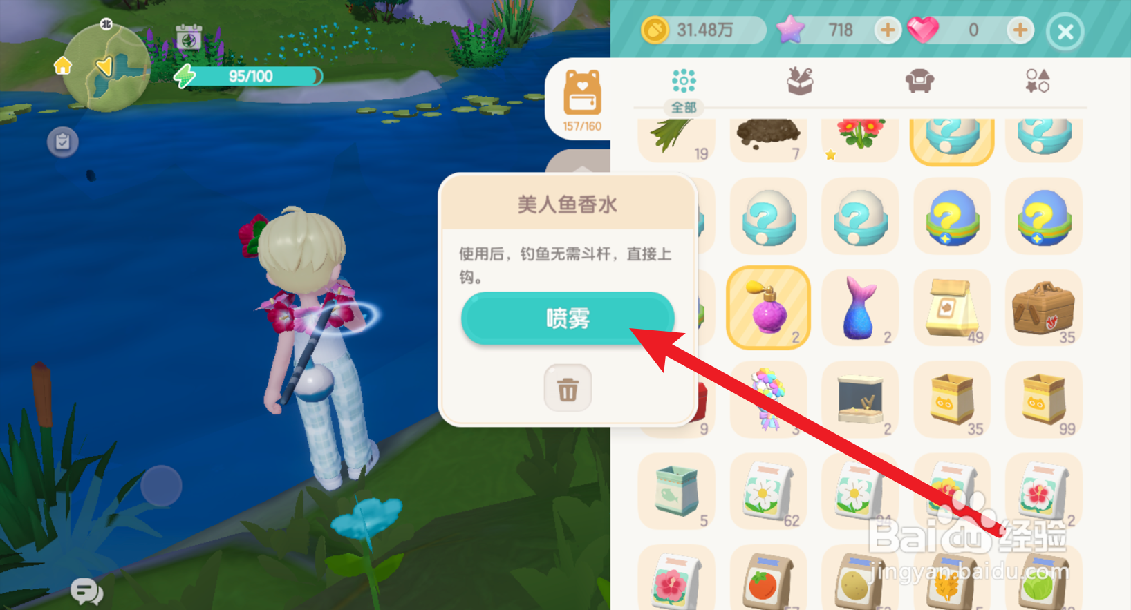 心动小镇怎么使用美人鱼香水