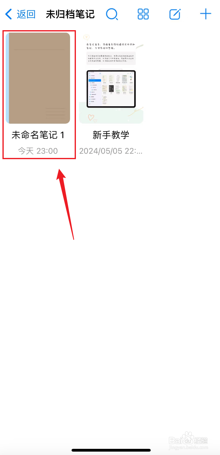 自由笔记如何把钢笔调细