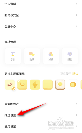 黄油相机如何关闭有人关注了我