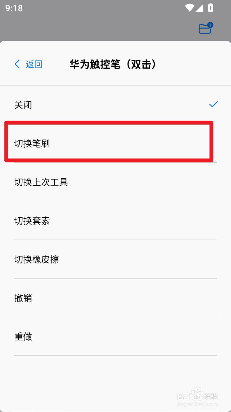 自由笔记如何设置华为触控笔双击切换笔刷
