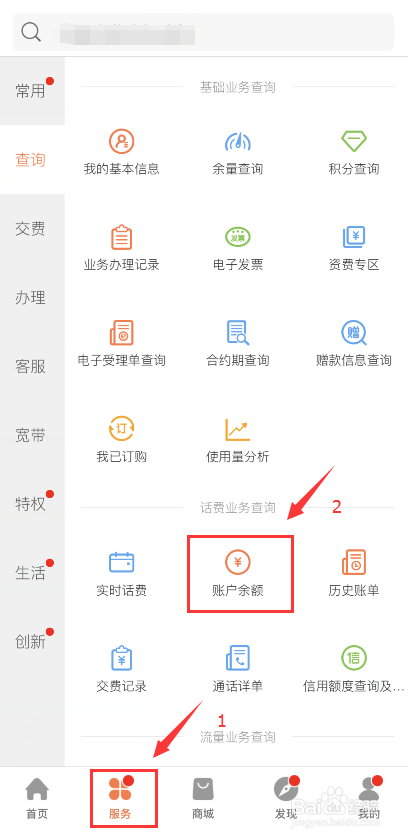 阿里宝卡激活后查询赠送话费的方法介绍