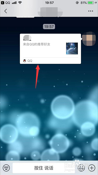 怎么将QQ好友的名片推荐给微信好友