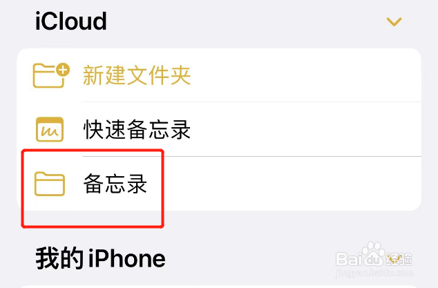 苹果怎么恢复备忘录