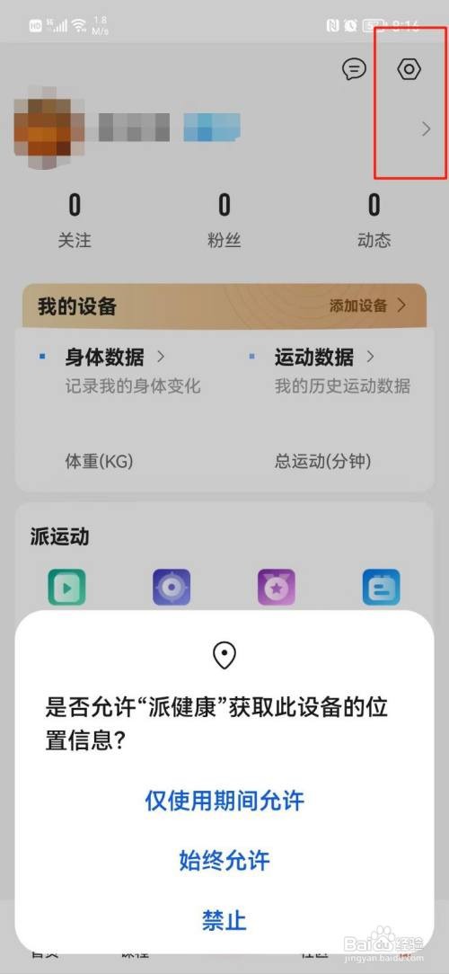 派健康APP怎么查看版本号