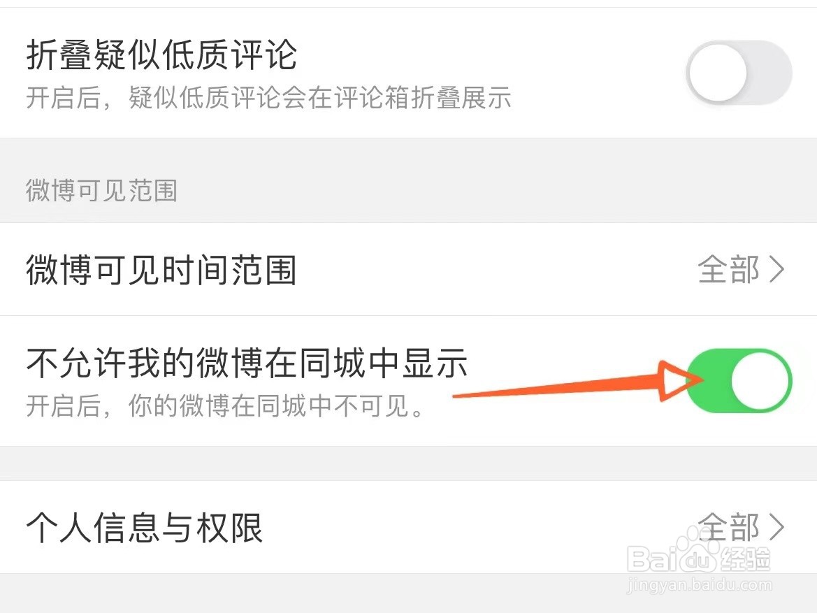 在同城频道中如何不让系统推送自己的微博
