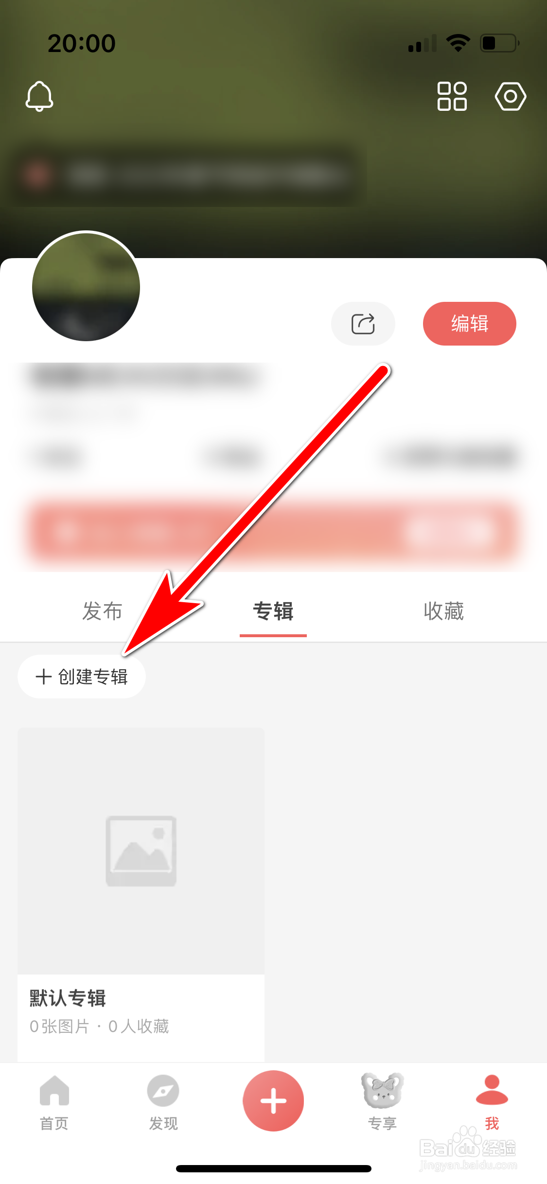 堆糖如何创建专辑
