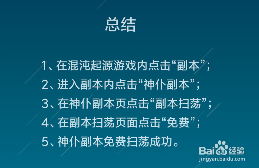 混沌起源神仆副本怎么扫荡