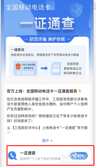 怎么查询名下身份证绑定了几张电话卡