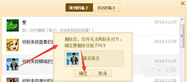 如何玩转漂流瓶