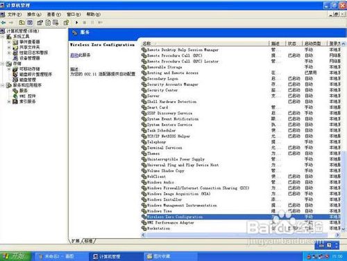 解决WinXP系统使用无线网卡会出现重新启动