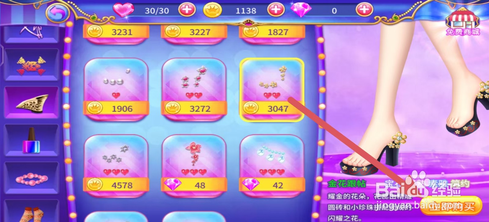 叶罗丽公主水晶鞋怎么立即购买【金花跟帖】