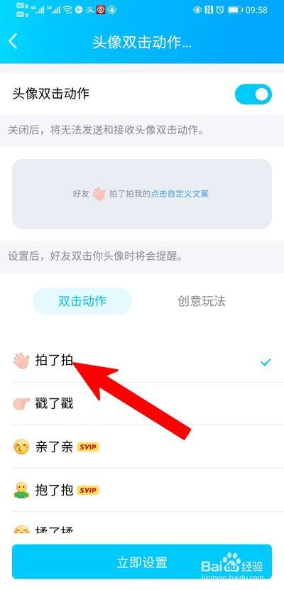 手机QQ拍了拍怎么设置？