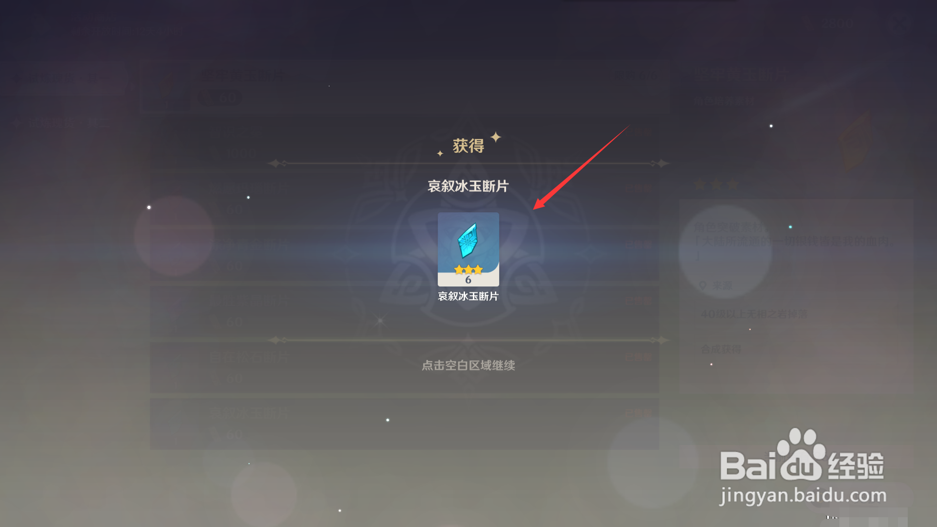 谜境悬兵如何领取哀叙冰玉断片
