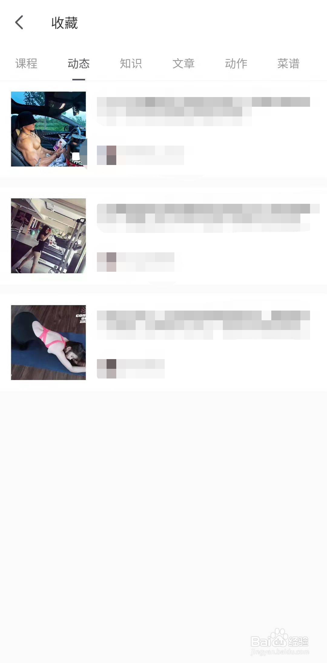 keep怎样查看收藏的动态