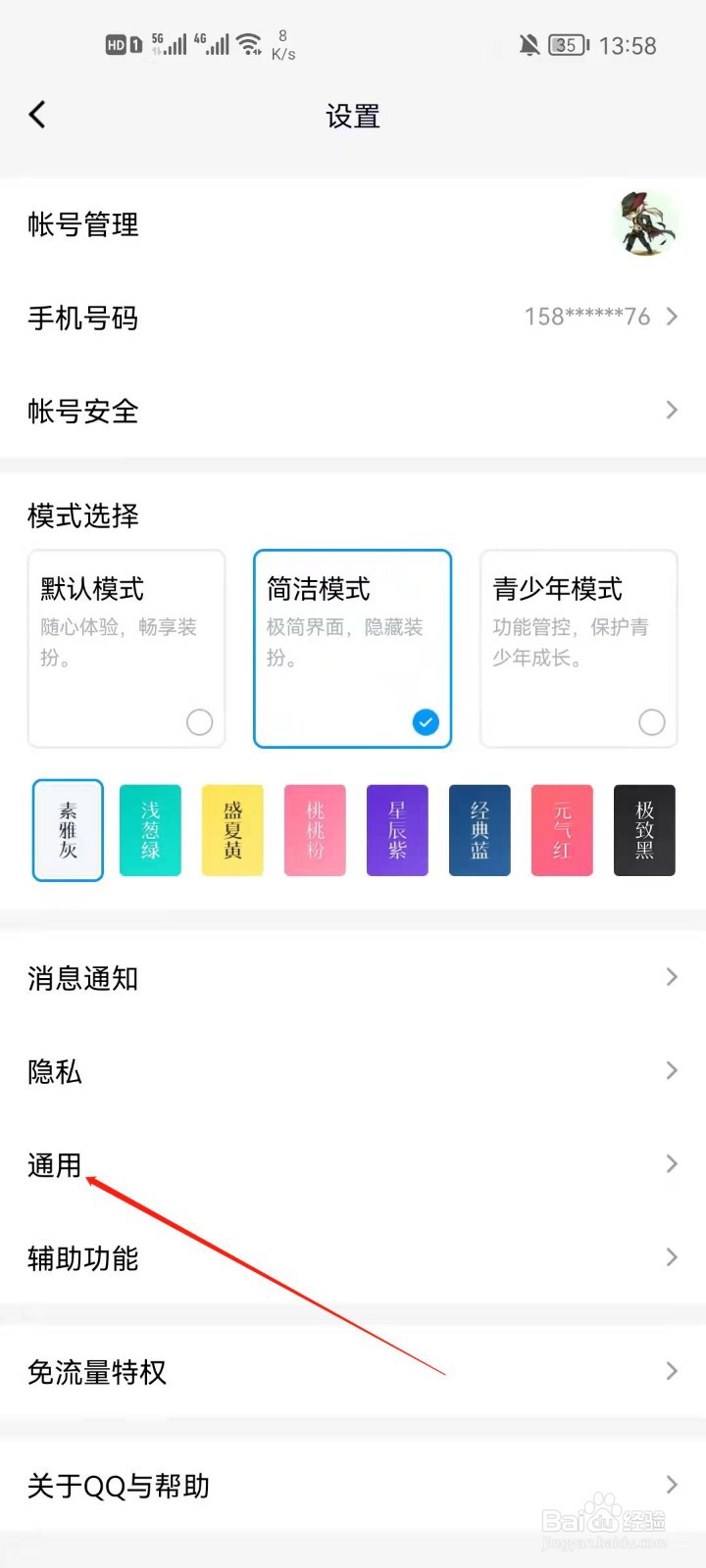 手机QQ怎么自动保存图片