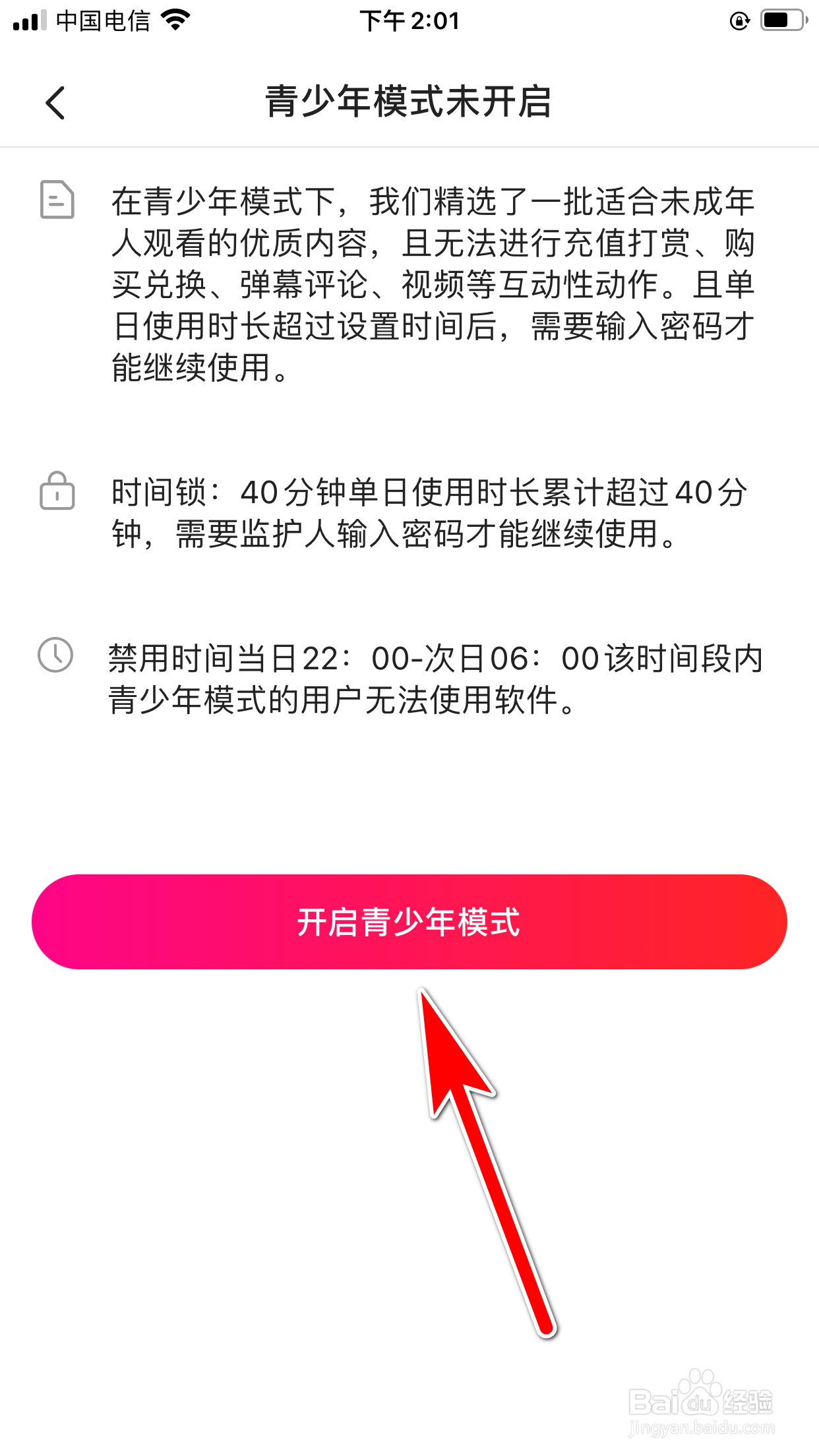 城遇怎么开启青少年模式