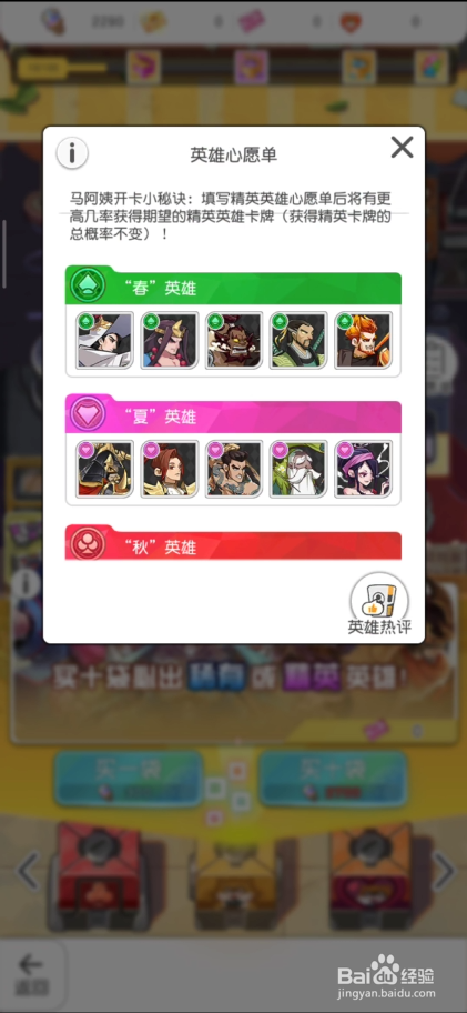 小浣熊百将传在哪里查看心愿单