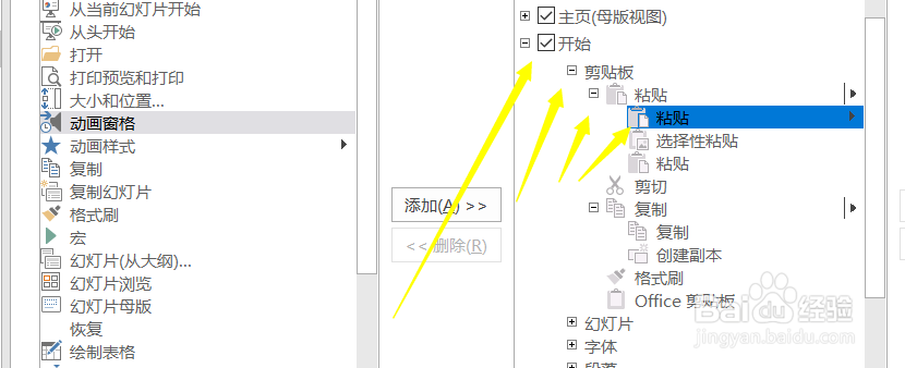 PPT怎么自定义功能区最新教程